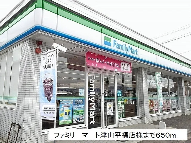 ファミリーマート津山平福店様まで650m