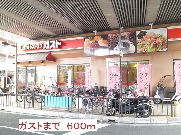 ガストまで600m