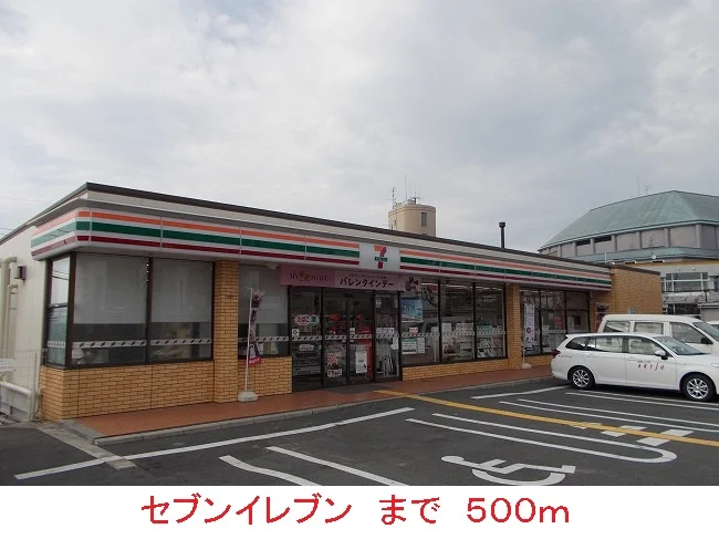 セブンイレブンまで500m