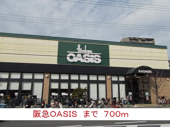 阪急ＯＡＳＩＳまで700m