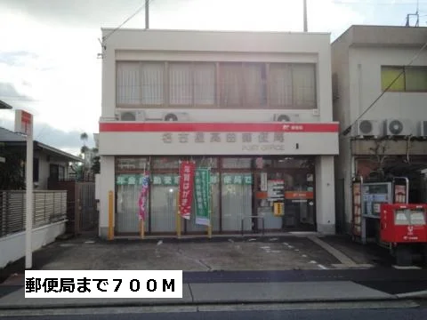 郵便局まで700m