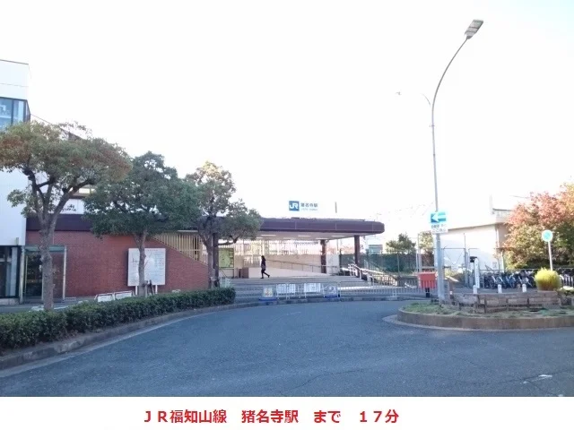 ＪＲ福知山線　猪名寺駅まで1360m