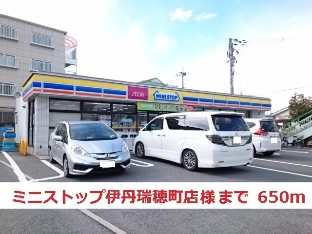ミニストップ伊丹瑞穂町店様まで650m