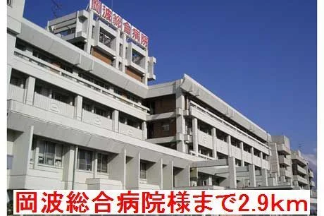 岡波総合病院様まで2900m