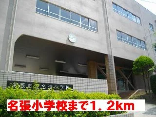 名張小学校まで1200m