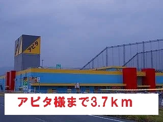 アピタ様まで3700m