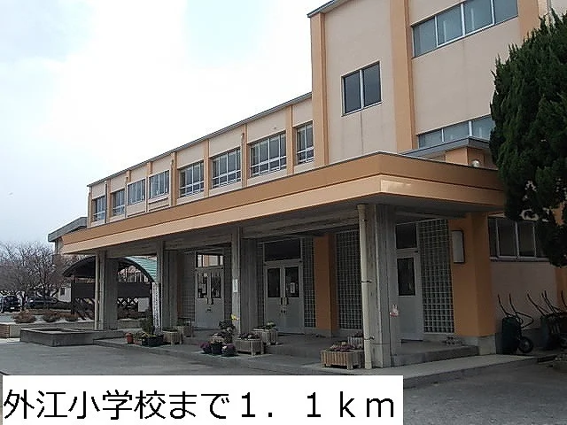 外江小学校まで1100m