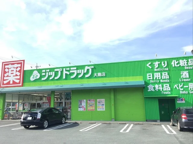 ジップドラッグ大島店まで1200m