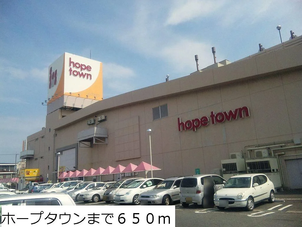 ホープタウンまで650m