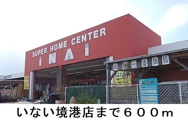 いない境港店まで600m