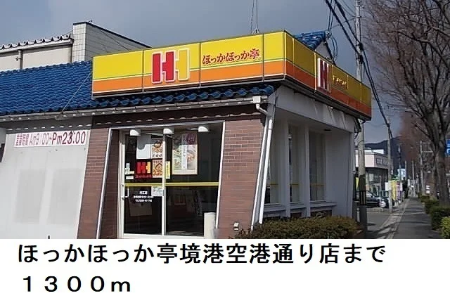 ほっかほっか亭境港空港通り店まで1300m