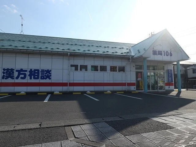 薬局１０６まで1000m