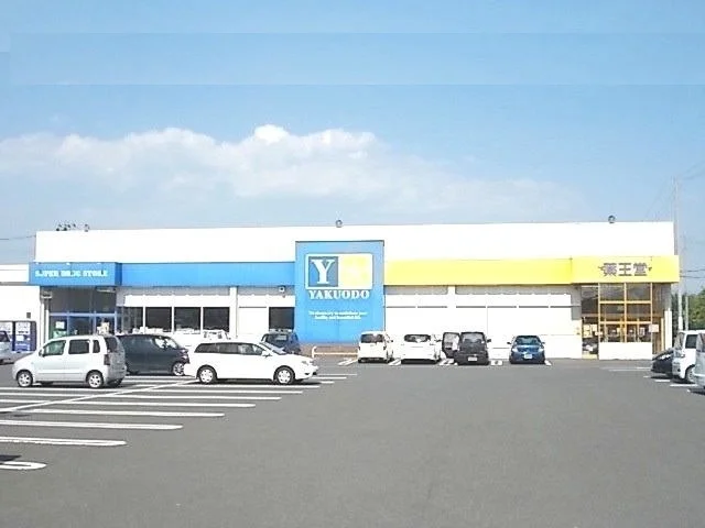 薬王堂 宮城築館店まで230m