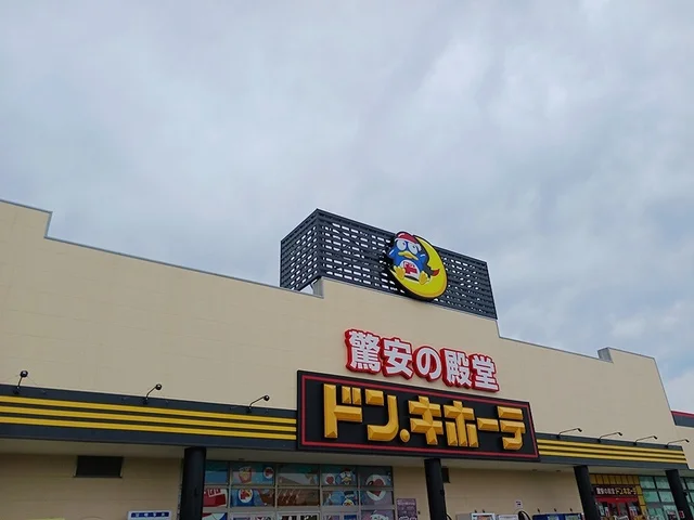 ドン・キホーテ浜松志都呂店まで461m