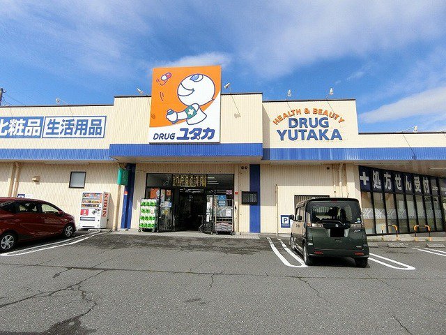 ドラッグユタカ 真正店まで1100m