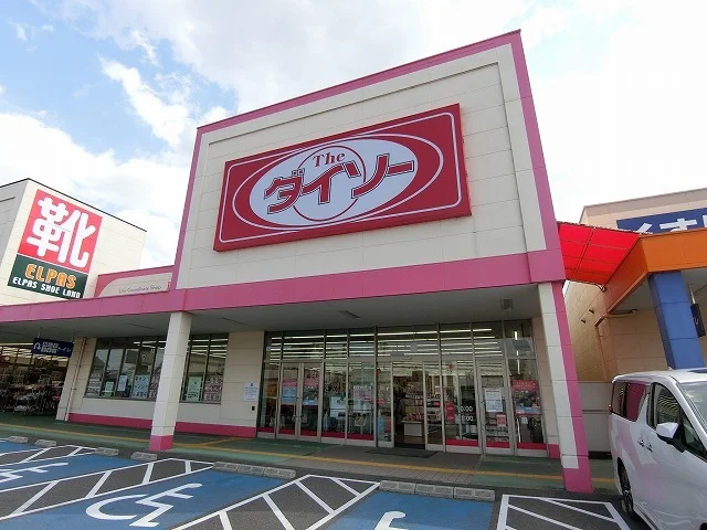 ダイソーヨシヅヤスーパー・センまで700m