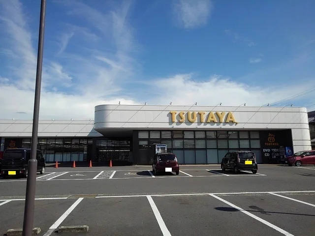 TSUTAYAまで1800m