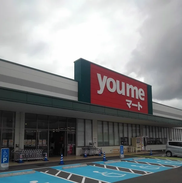 ゆめマートまで450m