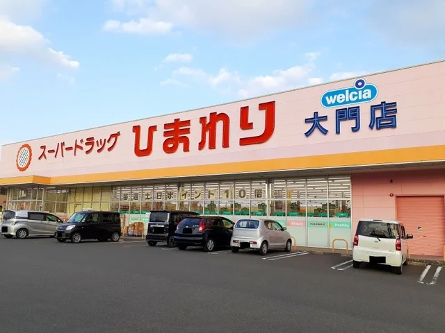 ひまわり大門店まで1800m