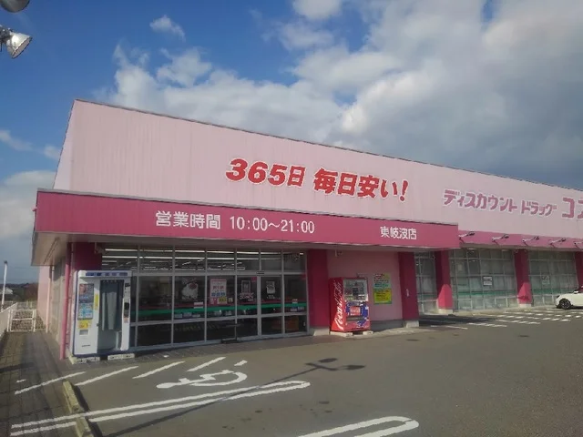 コスモス東岐波店まで2000m