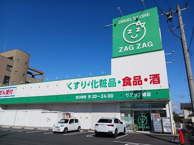 ザグザグ曙店まで400m