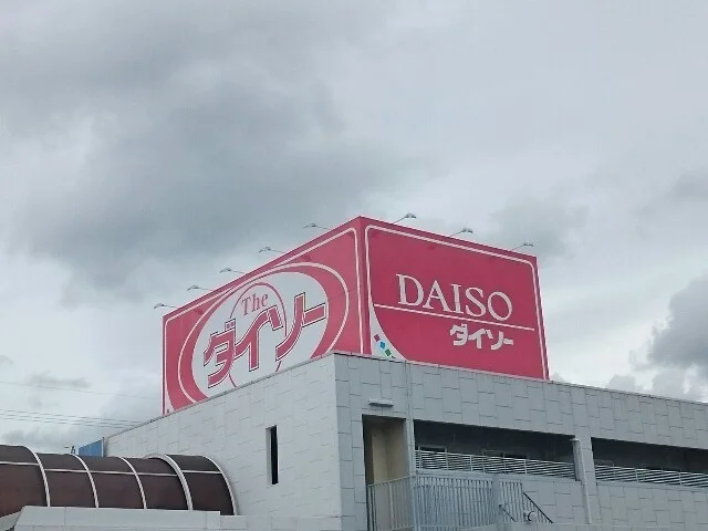 ダイソー春日井朝宮店まで1900m