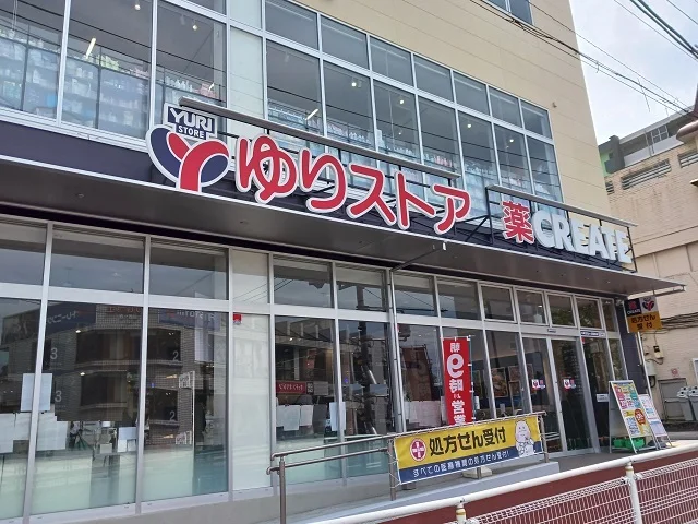 ゆりストアまで700m