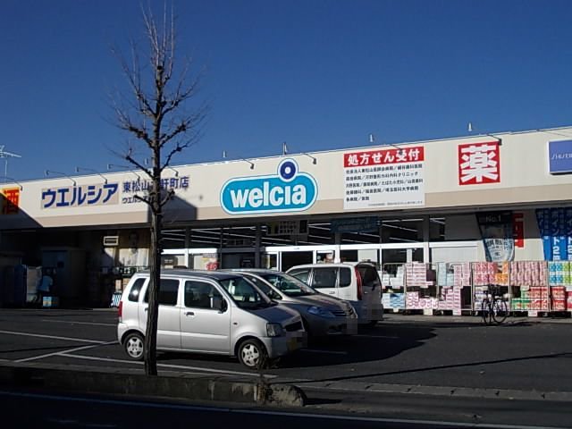 ウエルシア東松山六軒町店まで220m