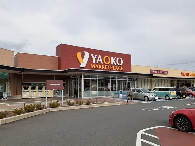 ヤオコー 東松山新宿町店まで500m