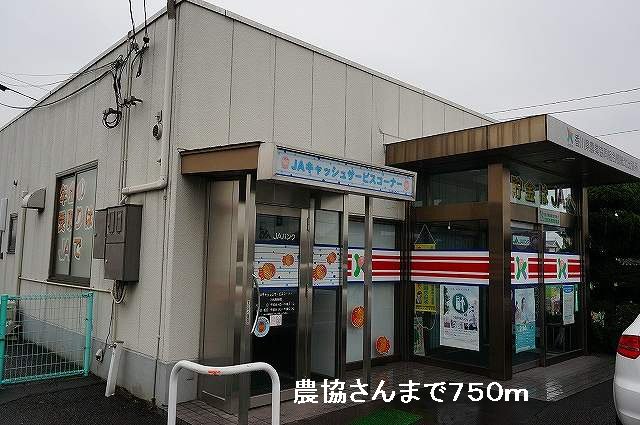農協さんまで750m