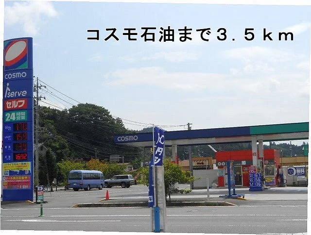 コスモ石油まで3500m