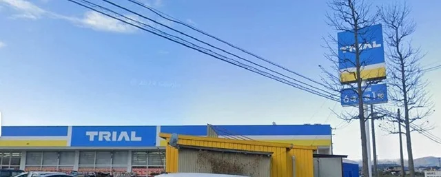 トライアル郡山大槻店まで650m