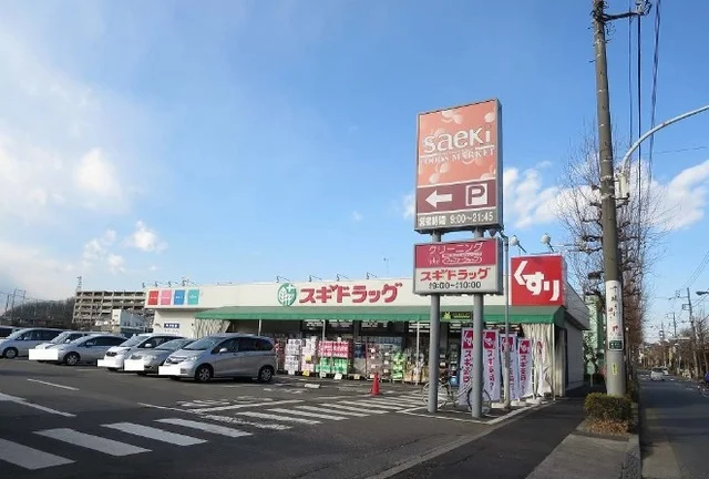 スギドラッグまで2000m