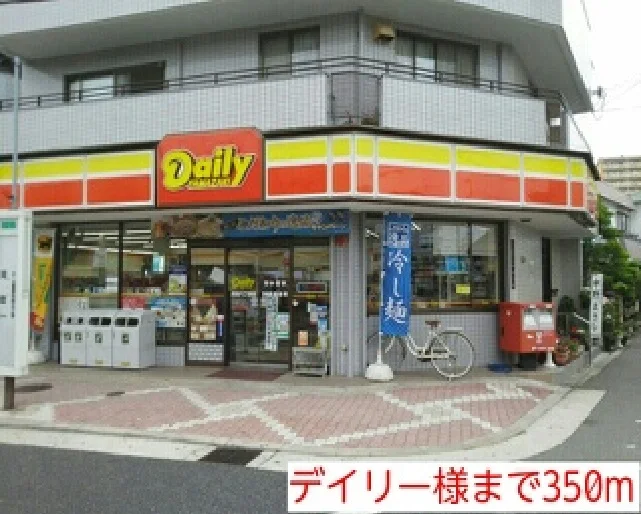 デイリー様まで350m