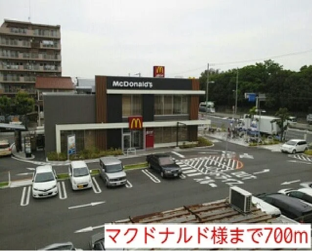 マクドナルド様まで700m