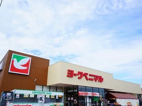 ヨークベニマル安積町店まで1800m