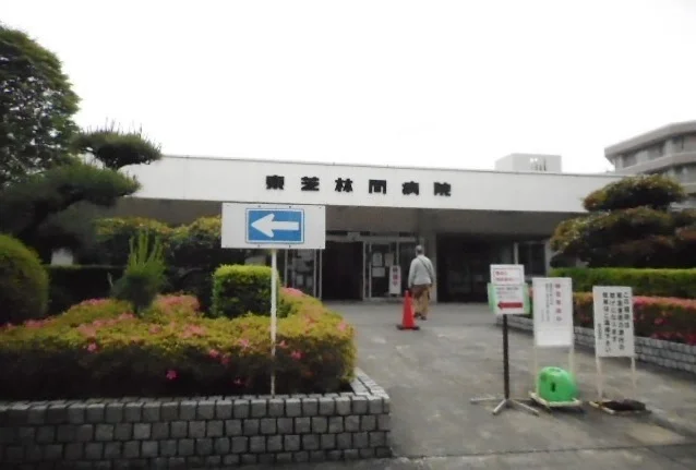 東芝林間病院まで950m