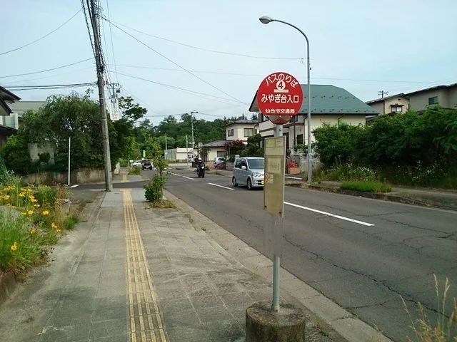 バス停　みやぎ台入口まで350m