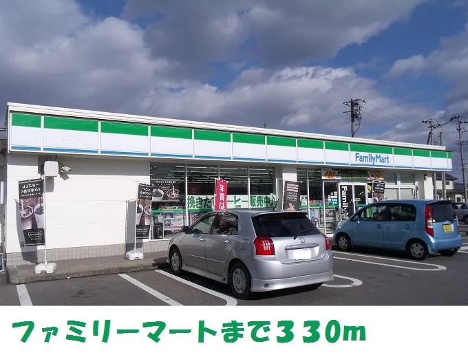 ファミリーマートまで330m