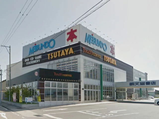 明文堂書店まで1700m