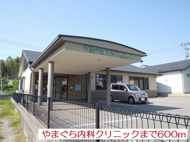 やまぐち内科クリニックまで600m
