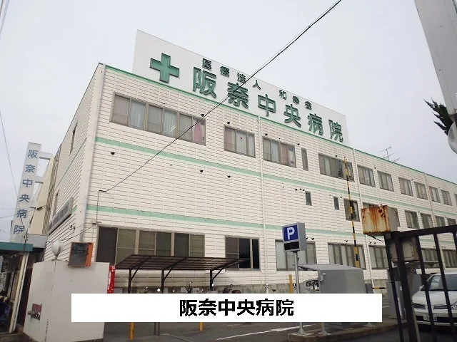 阪奈中央病院様まで1400m