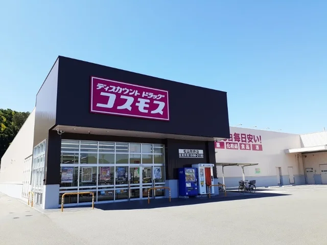 コスモス松山別府店様まで450m