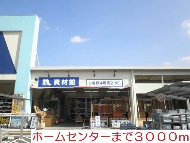 ナフコ有田店まで3000m