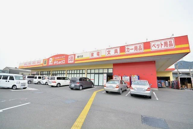 ダイレックス横代店まで850m