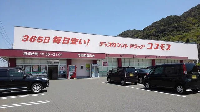 コスモスまで290m