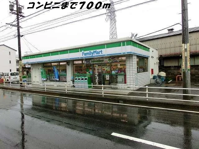 ファミリーマートまで700m