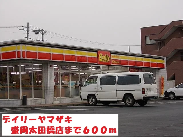 デイリーヤマザキ盛岡太田橋店まで600m