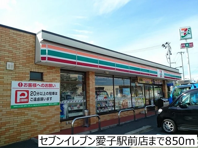 セブンイレブン愛子駅前店まで850m