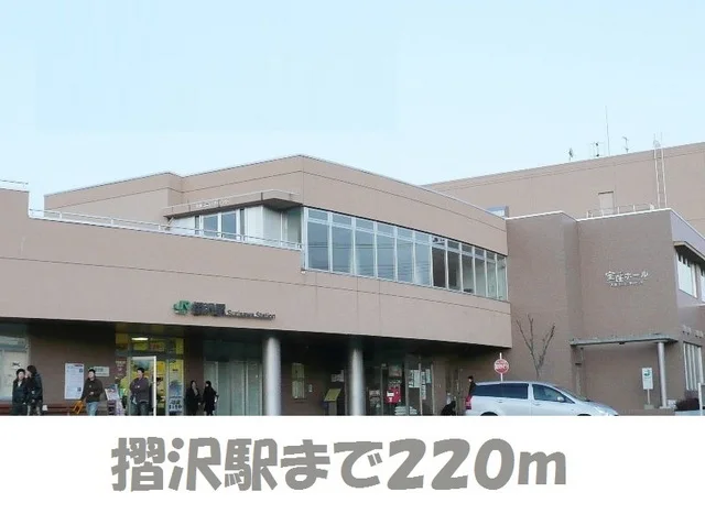 摺沢駅まで220m